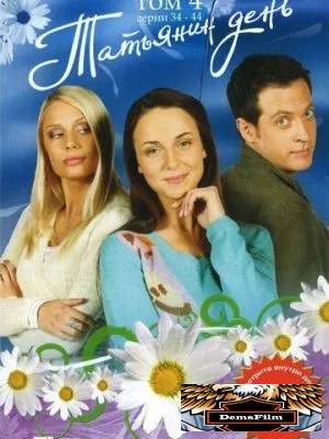Татьянин день 2007