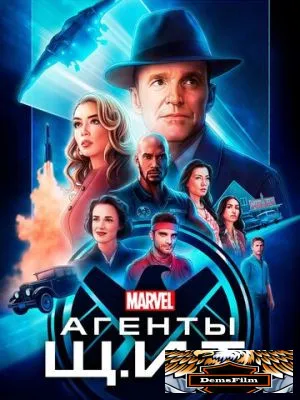 Агенты «Щ.И.Т.» 2013