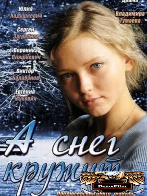 А снег кружит... 2012