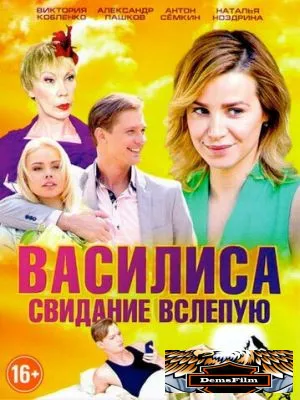 Василиса 2016