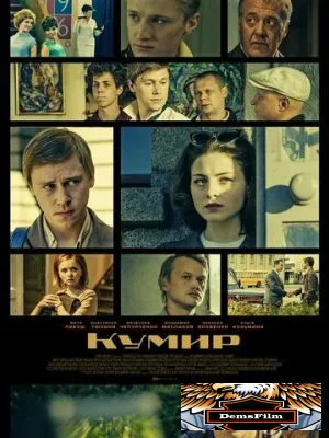 Кумир 2016