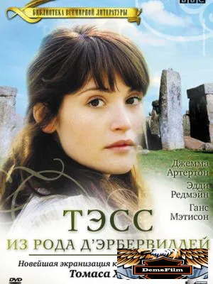 Тэсс из рода Д`Эрбервиллей 2008