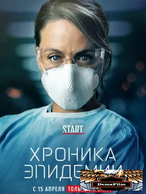Хроника эпидемии 2020