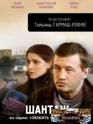 Любить и ненавидеть 2009