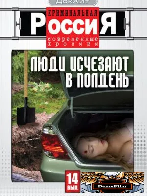Криминальная Россия 1995