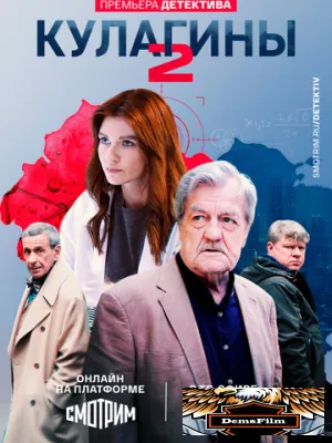Кулагины 2021