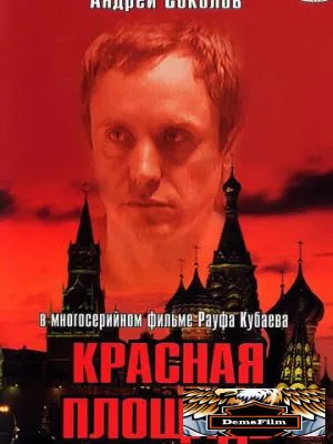 Красная площадь 2004