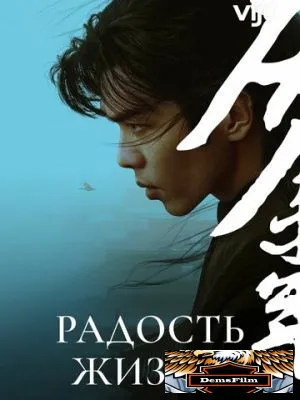 Радость жизни 2019