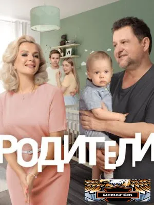 Родители 2015