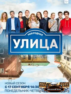 Улица 2017