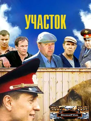 Участок 2003