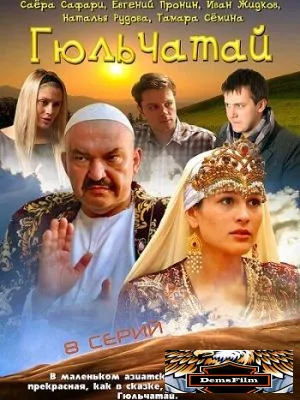 Гюльчатай 2011