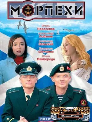 Морпехи 2011