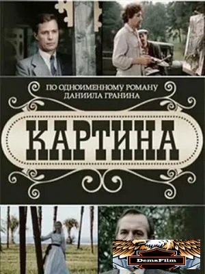 Картина 1985