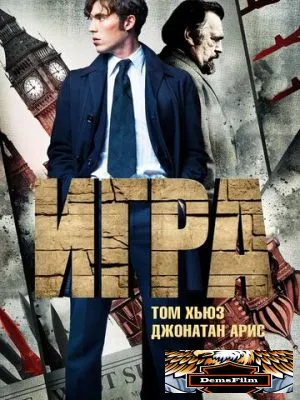 Игра 2014