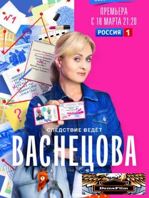 Васнецова 2023