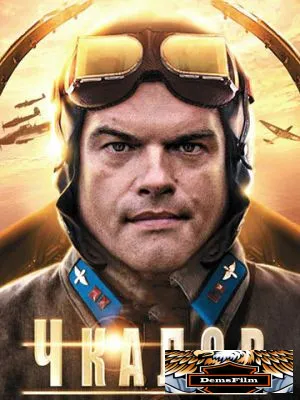 Чкалов 2012