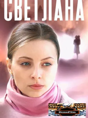 Светлана 2022