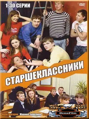Старшеклассники 2006