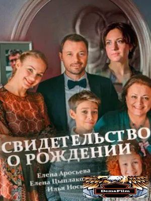 Свидетельство о рождении 2017