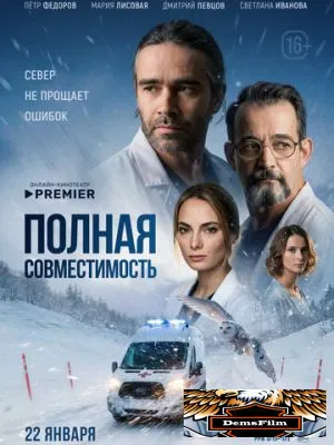 Полная совместимость 2025