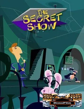 Секретное шоу 2006