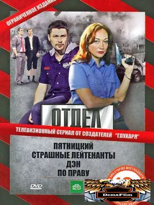 Отдел 2010