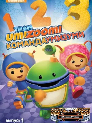 Команда «Умизуми» 2010