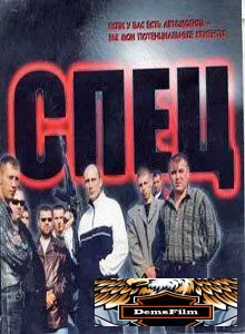 Спец 2005