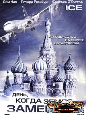 День, когда Земля замерзла 2010