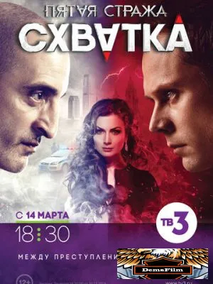 Пятая стража 2013
