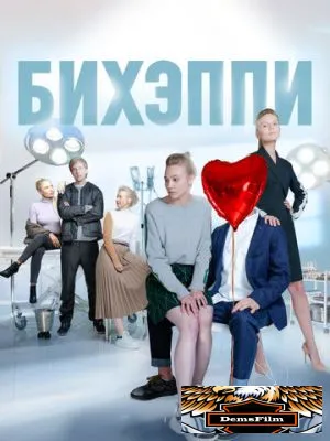 Бихэппи 2019