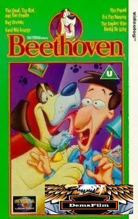 Бетховен 1994