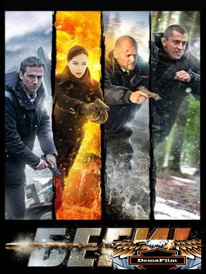 Беги! 2016