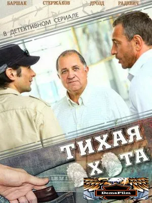 Тихая охота 2013