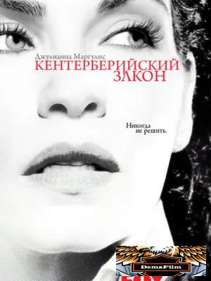 Кентерберийский закон 2008
