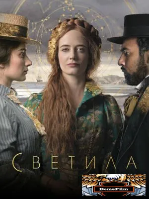 Светила 2020