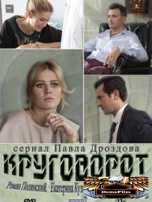 Круговорот 2016