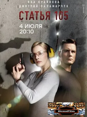 Статья 105 2020