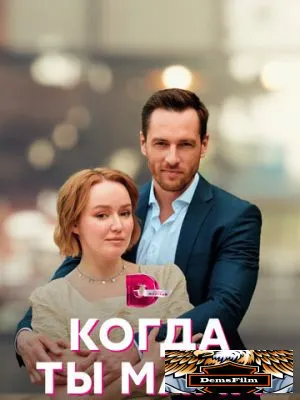 Когда ты мама 2022