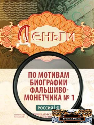Деньги 2016