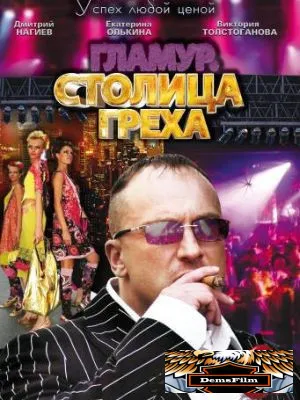 Столица греха 2010