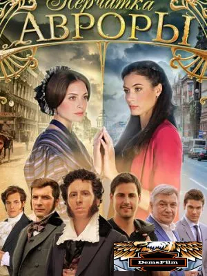 Перчатка Авроры 2016