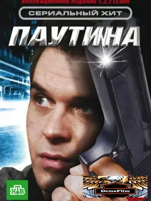 Паутина 2007