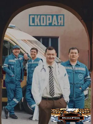 Скорая 2022