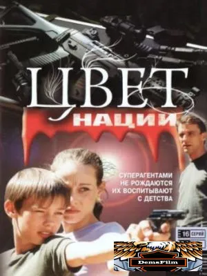 Операция «Цвет нации» 2004