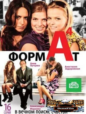 Формат А4 2011