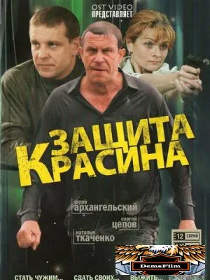 Защита Красина 2006