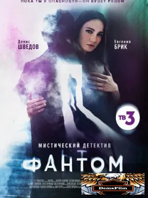 Фантом 2020