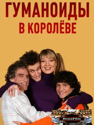 Гуманоиды в Королёве 2008